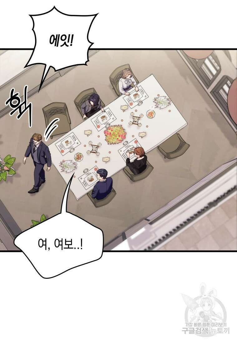 장르가 순정 16화 90