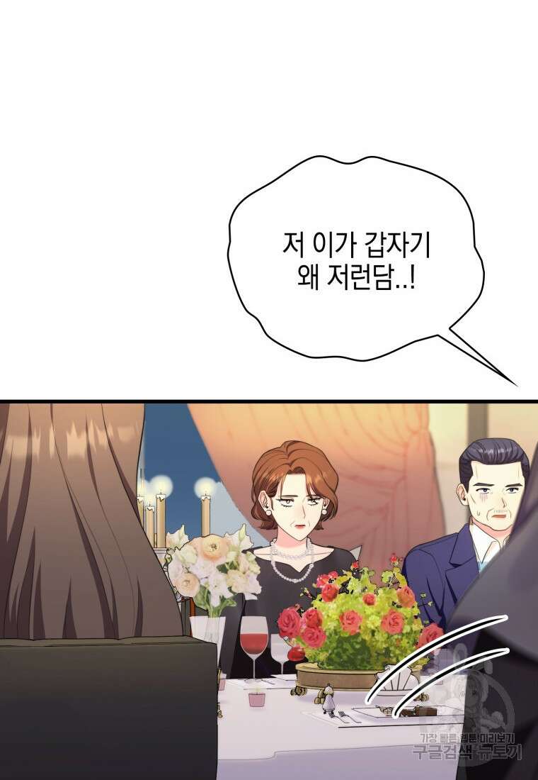 장르가 순정 16화 91