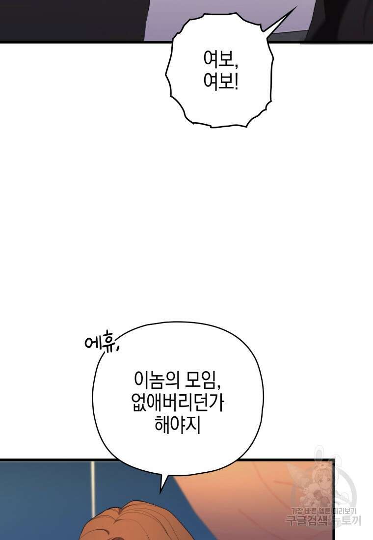 장르가 순정 16화 92