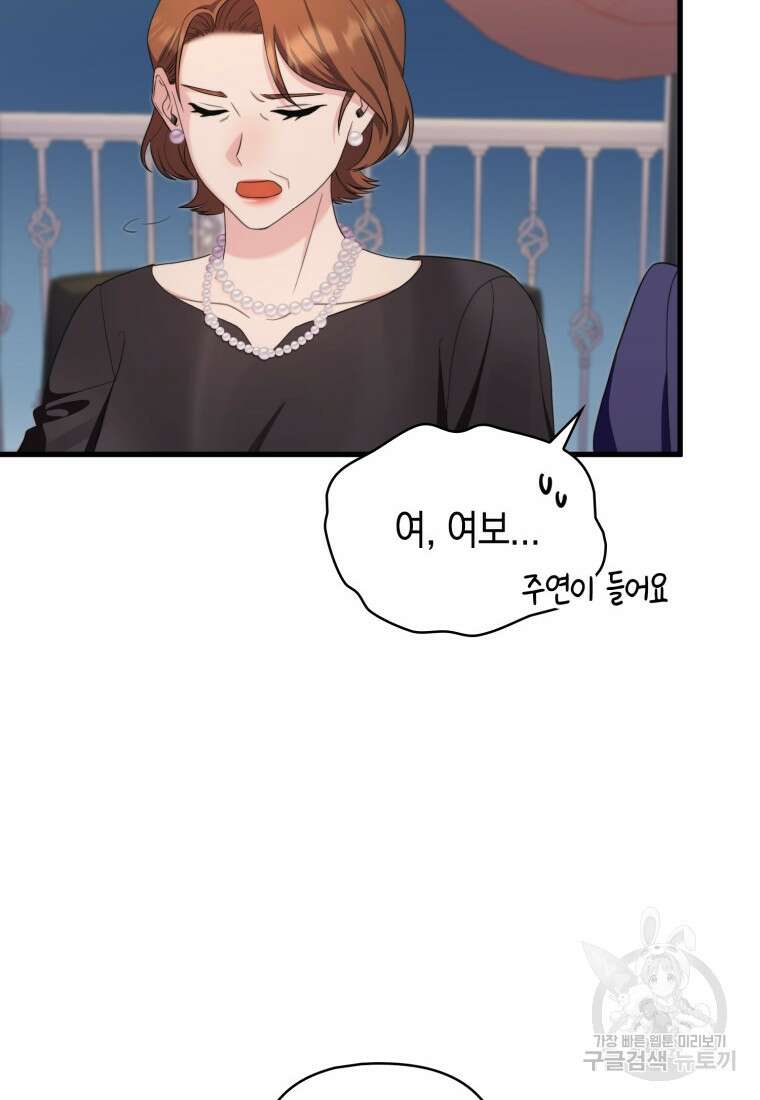 장르가 순정 16화 93