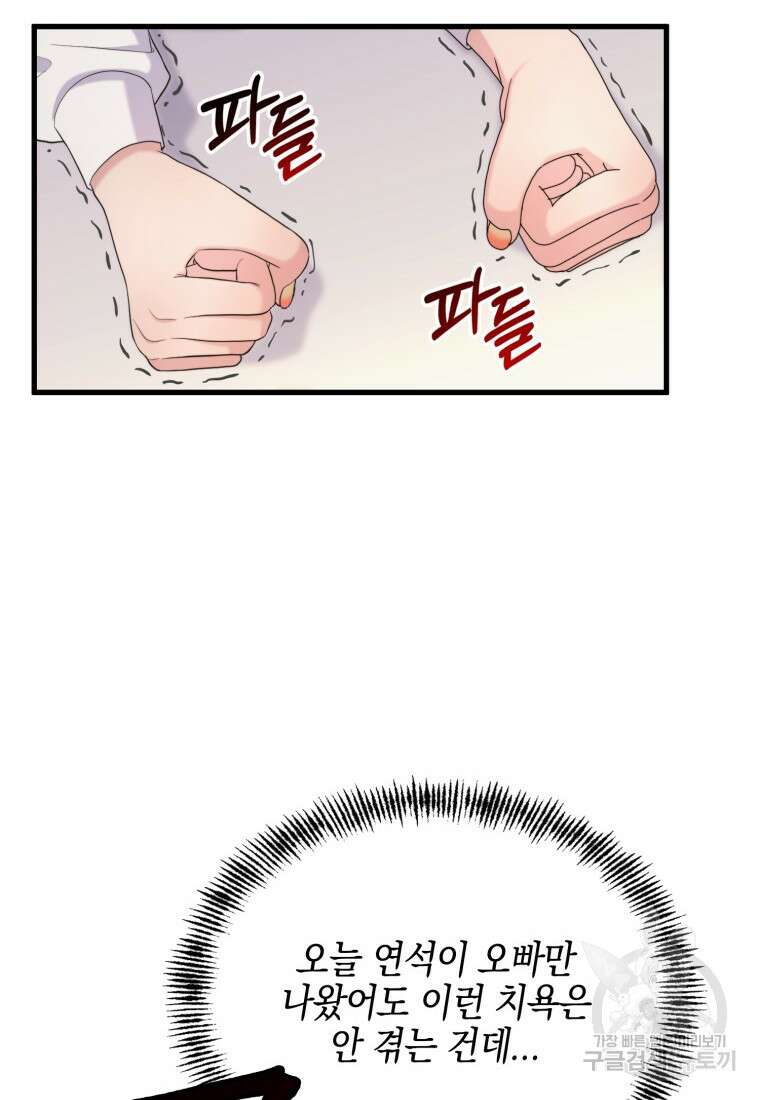 장르가 순정 16화 95