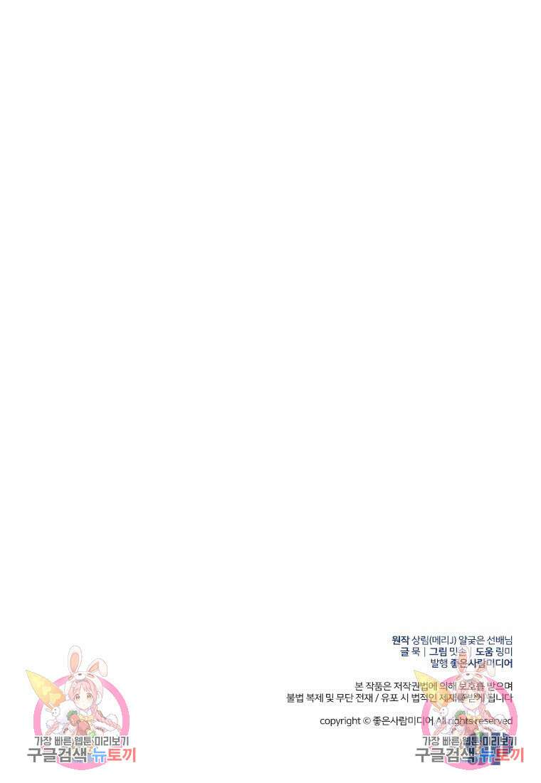 장르가 순정 16화 104