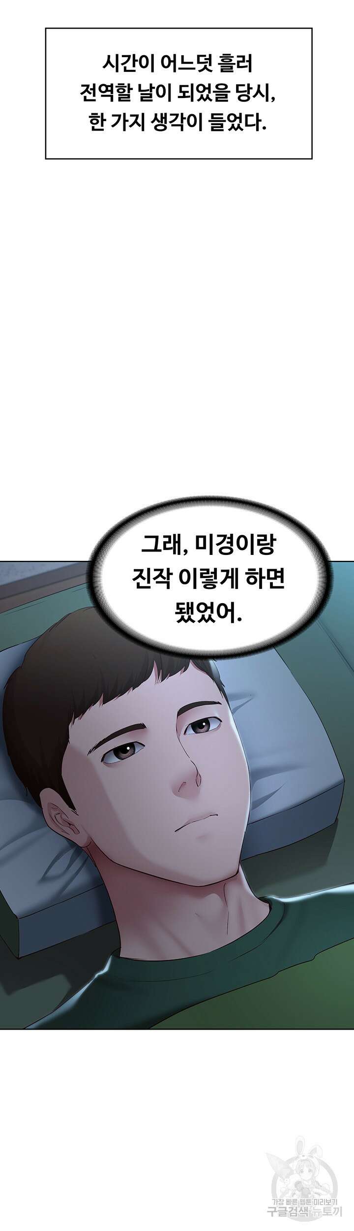하숙일기 129화 35