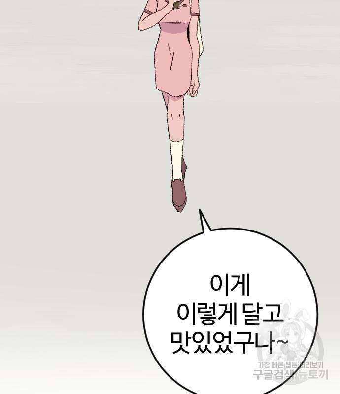 대신 살쪄주는 여자 1부 여희연 9화 3