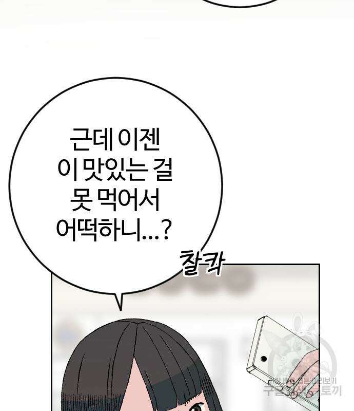 대신 살쪄주는 여자 1부 여희연 9화 4