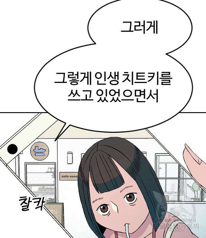 대신 살쪄주는 여자 1부 여희연 9화 6