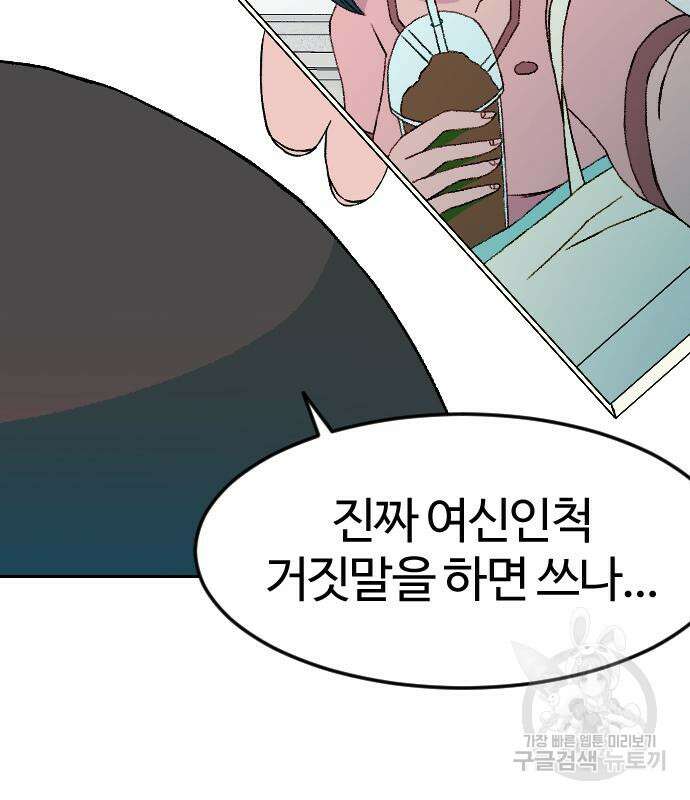 대신 살쪄주는 여자 1부 여희연 9화 7