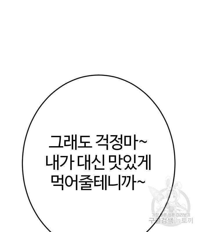 대신 살쪄주는 여자 1부 여희연 9화 8