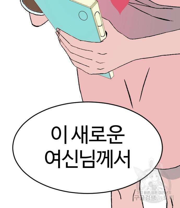 대신 살쪄주는 여자 1부 여희연 9화 11