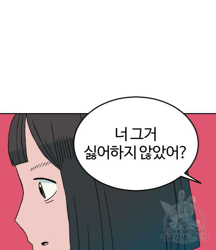 대신 살쪄주는 여자 1부 여희연 9화 16