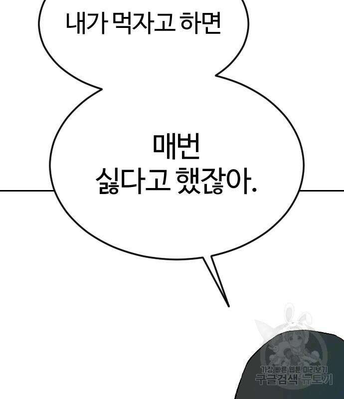 대신 살쪄주는 여자 1부 여희연 9화 18