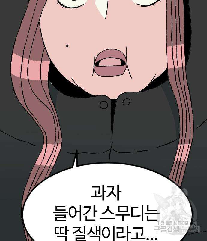 대신 살쪄주는 여자 1부 여희연 9화 22