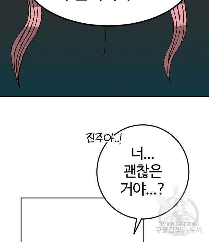 대신 살쪄주는 여자 1부 여희연 9화 23