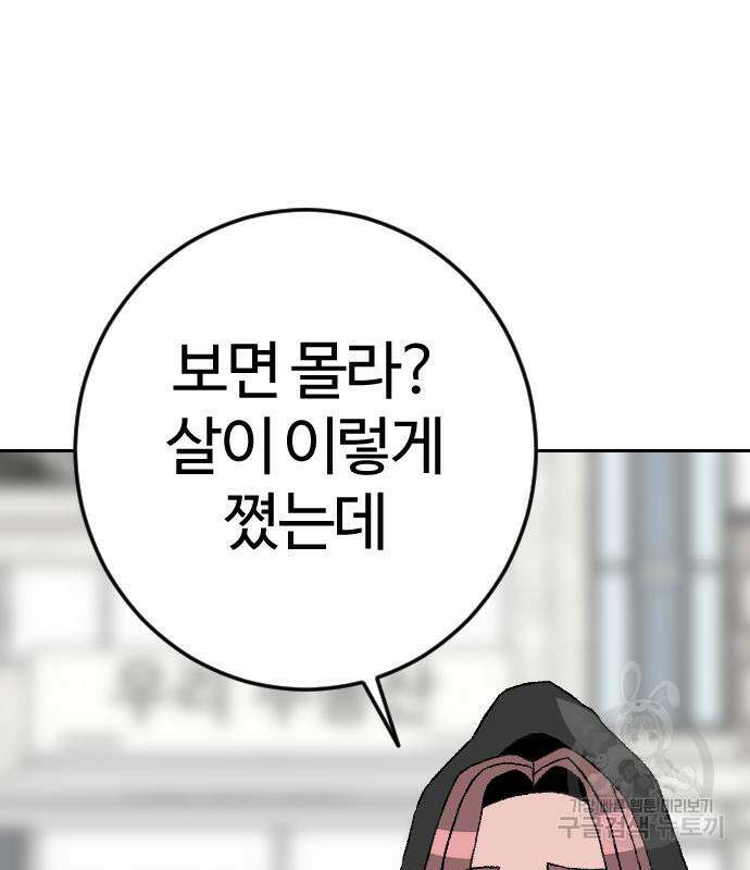 대신 살쪄주는 여자 1부 여희연 9화 26