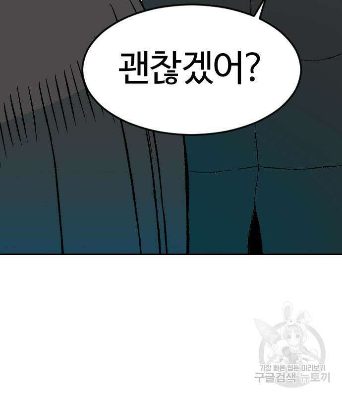 대신 살쪄주는 여자 1부 여희연 9화 28