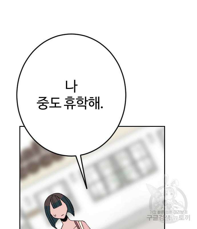 대신 살쪄주는 여자 1부 여희연 9화 29