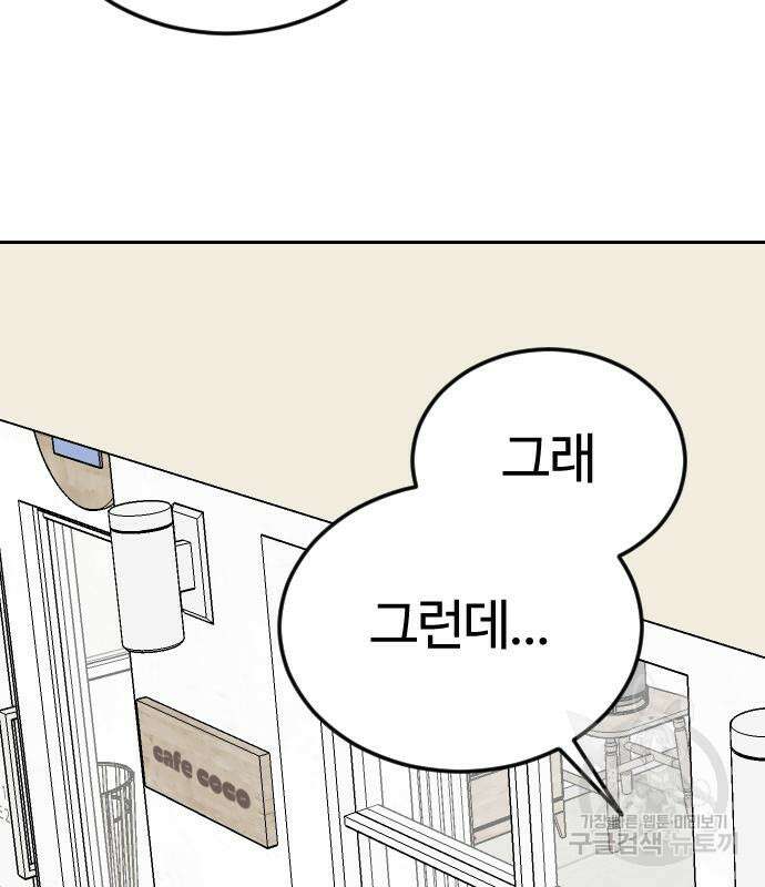 대신 살쪄주는 여자 1부 여희연 9화 32