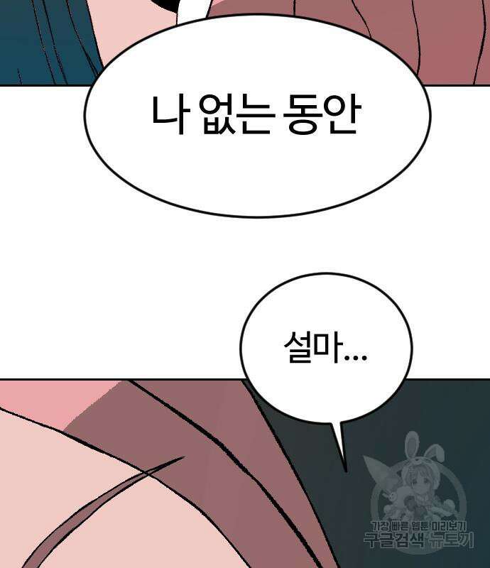 대신 살쪄주는 여자 1부 여희연 9화 40