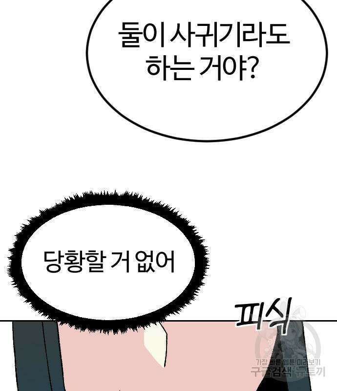 대신 살쪄주는 여자 1부 여희연 9화 42