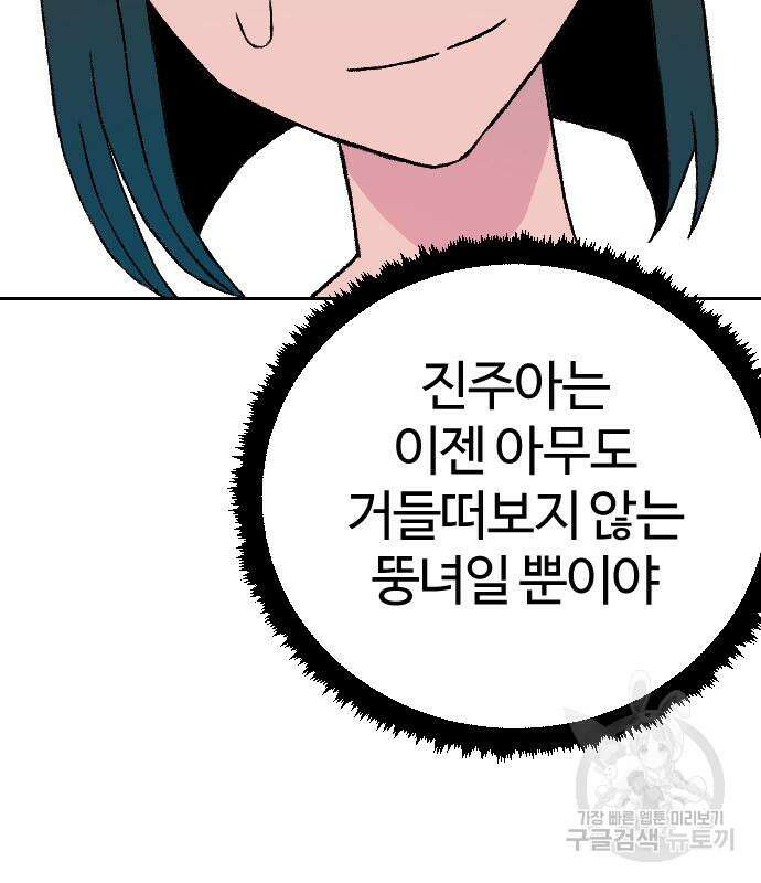 대신 살쪄주는 여자 1부 여희연 9화 43