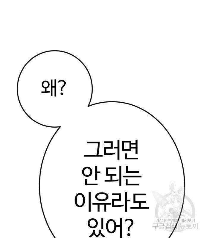 대신 살쪄주는 여자 1부 여희연 9화 44