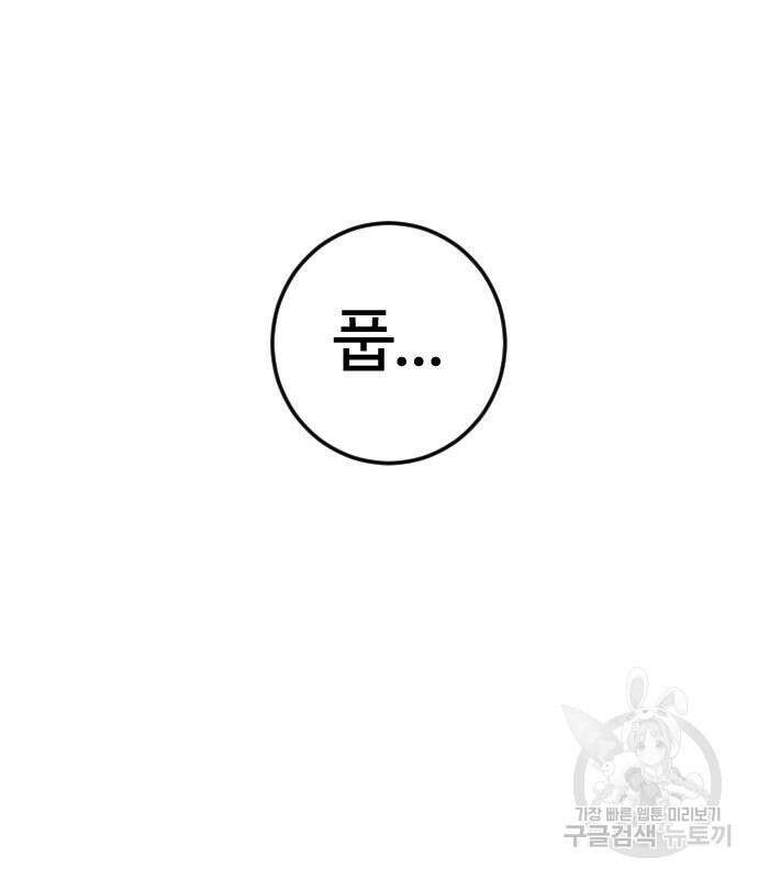 대신 살쪄주는 여자 1부 여희연 9화 51