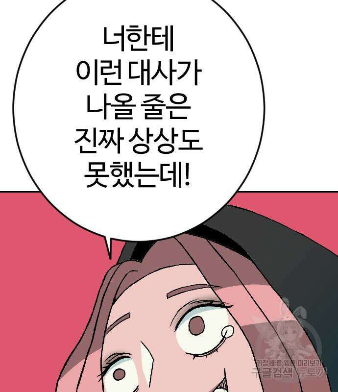 대신 살쪄주는 여자 1부 여희연 9화 57