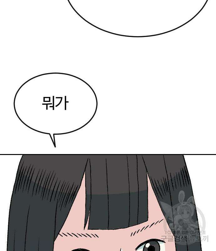 대신 살쪄주는 여자 1부 여희연 9화 59