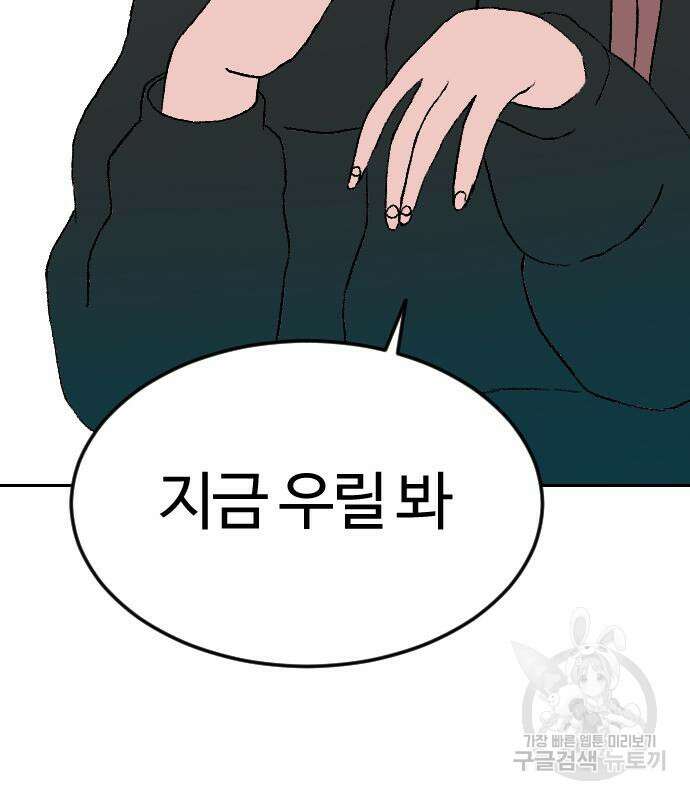 대신 살쪄주는 여자 1부 여희연 9화 64