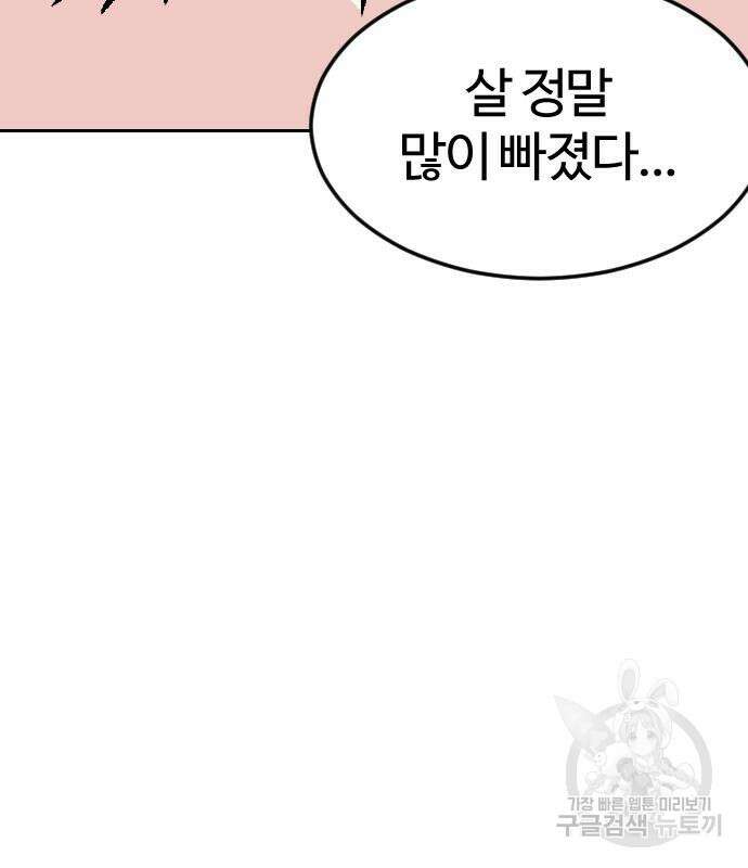 대신 살쪄주는 여자 1부 여희연 9화 66