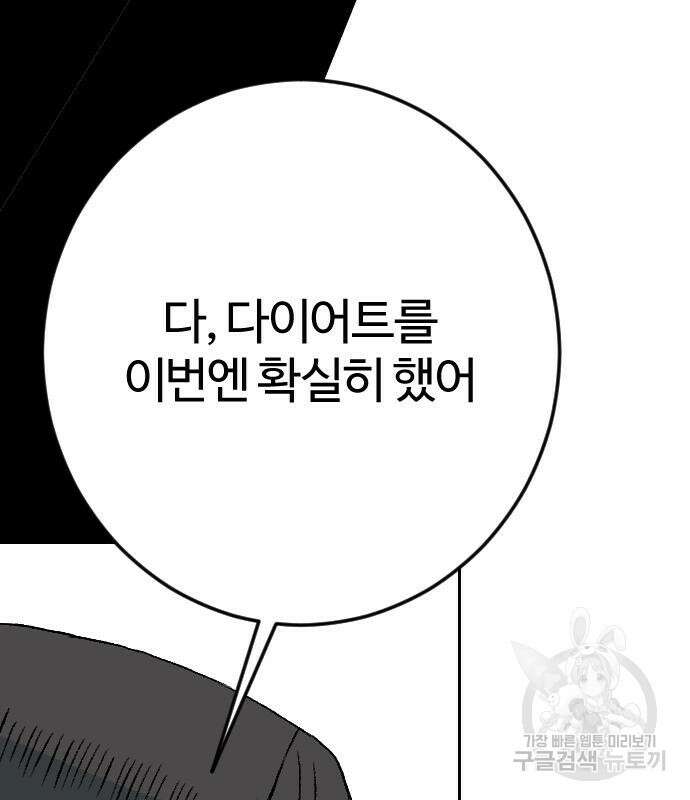 대신 살쪄주는 여자 1부 여희연 9화 70