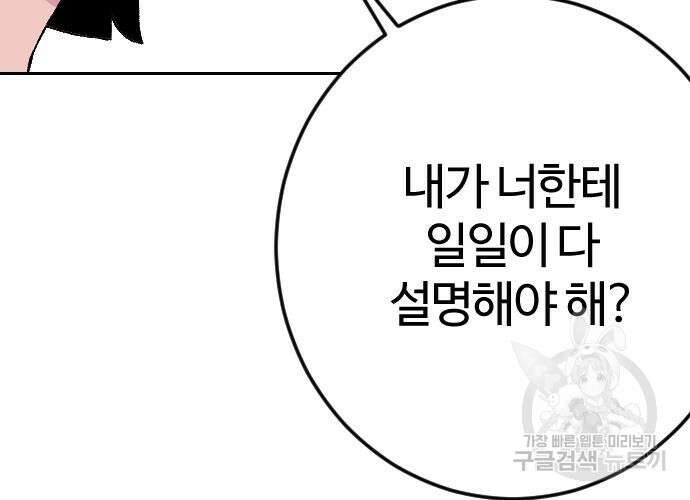 대신 살쪄주는 여자 1부 여희연 9화 72