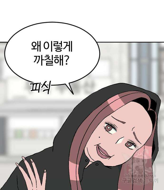 대신 살쪄주는 여자 1부 여희연 9화 74