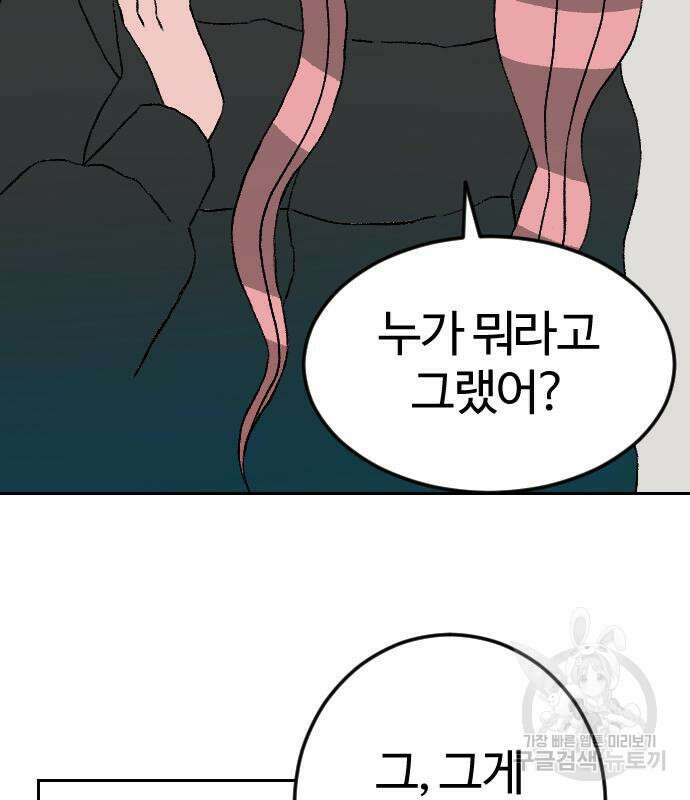 대신 살쪄주는 여자 1부 여희연 9화 75
