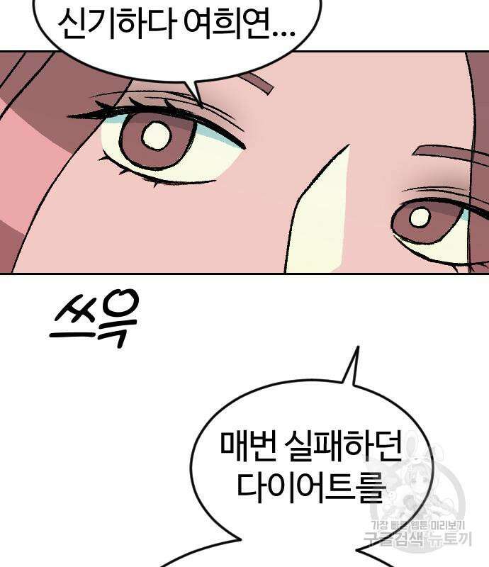 대신 살쪄주는 여자 1부 여희연 9화 78