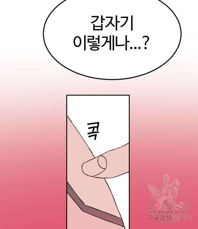 대신 살쪄주는 여자 1부 여희연 9화 79