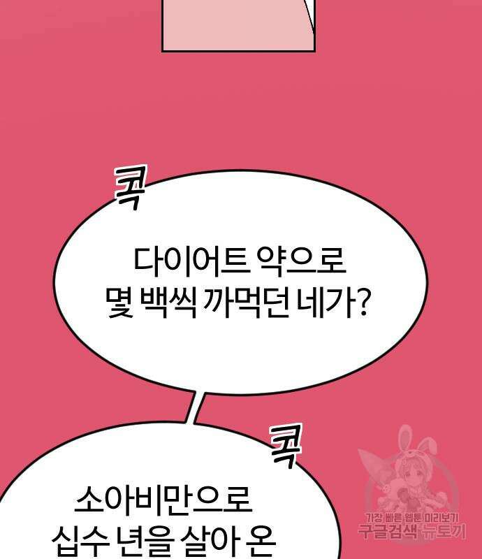 대신 살쪄주는 여자 1부 여희연 9화 80