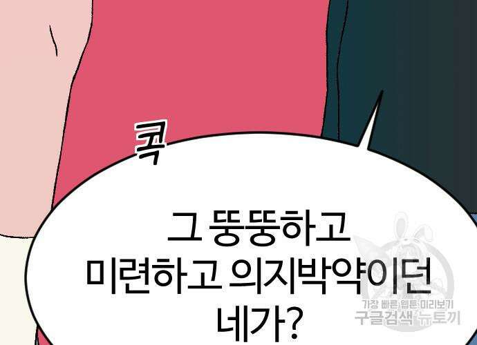대신 살쪄주는 여자 1부 여희연 9화 84