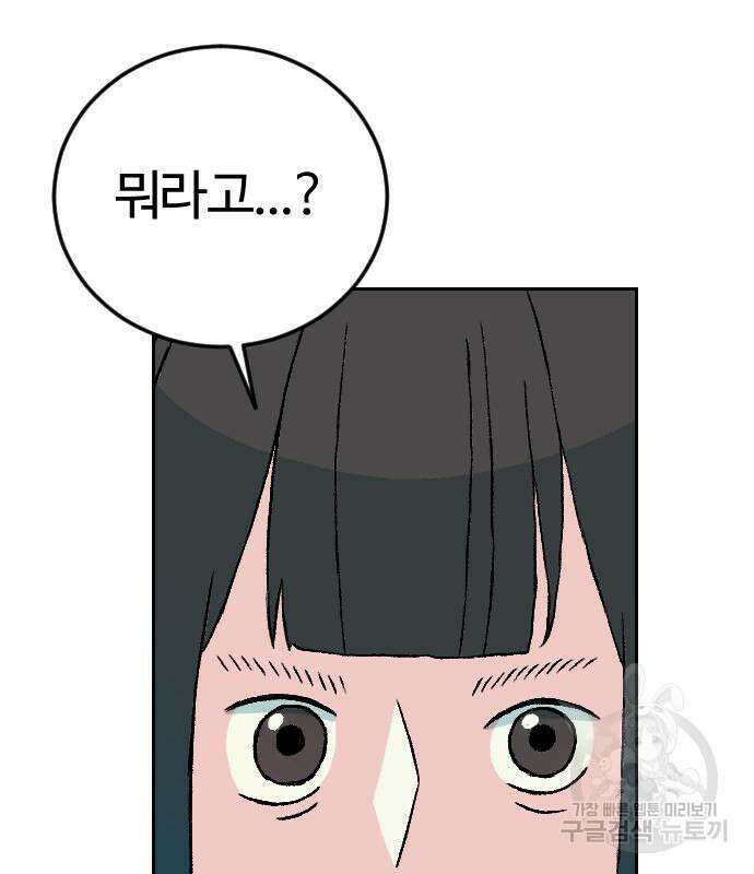 대신 살쪄주는 여자 1부 여희연 9화 87