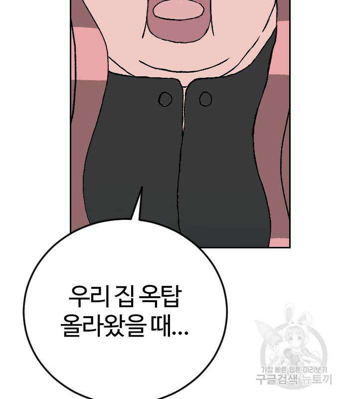 대신 살쪄주는 여자 1부 여희연 9화 90