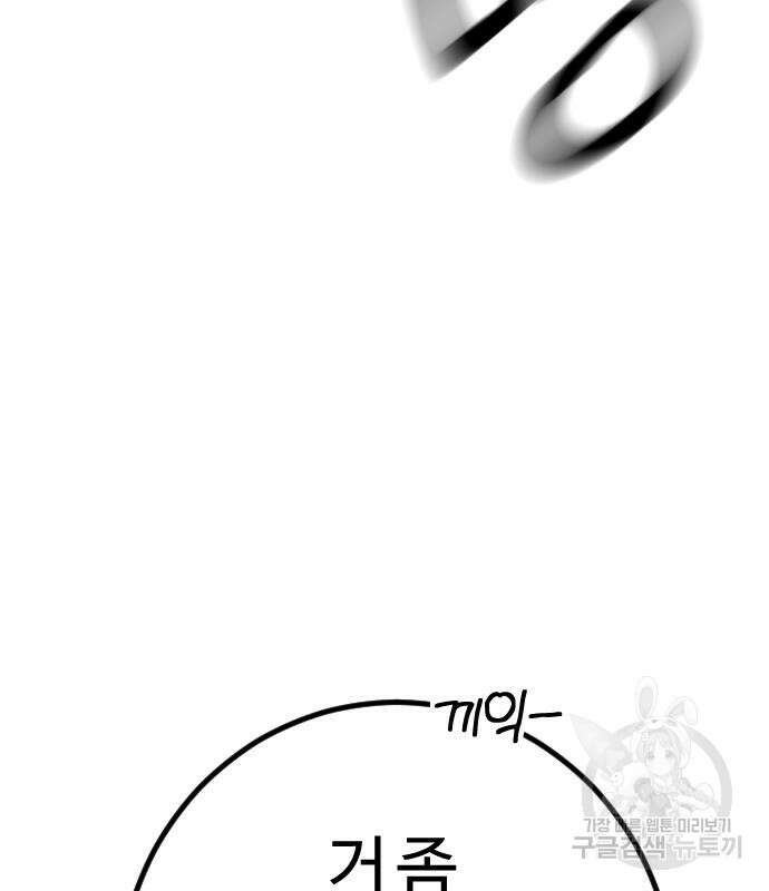 대신 살쪄주는 여자 1부 여희연 9화 92