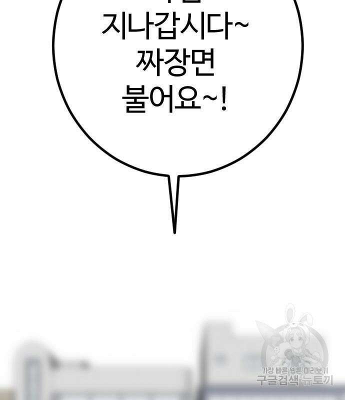 대신 살쪄주는 여자 1부 여희연 9화 93