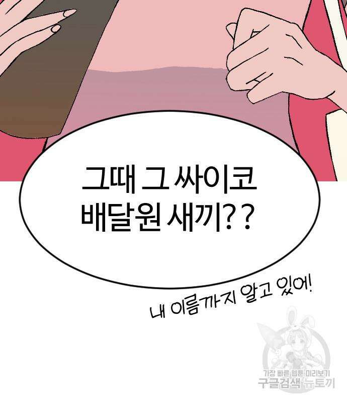 대신 살쪄주는 여자 1부 여희연 9화 96