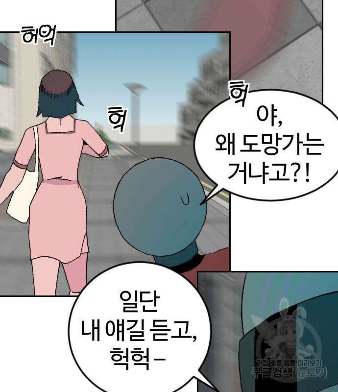 대신 살쪄주는 여자 1부 여희연 9화 103