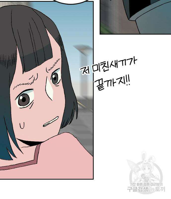 대신 살쪄주는 여자 1부 여희연 9화 104