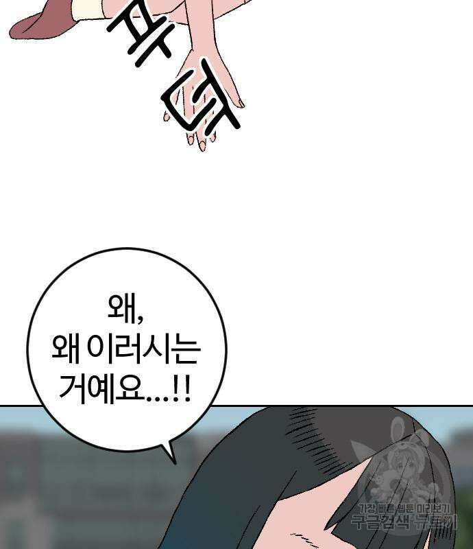대신 살쪄주는 여자 1부 여희연 9화 107