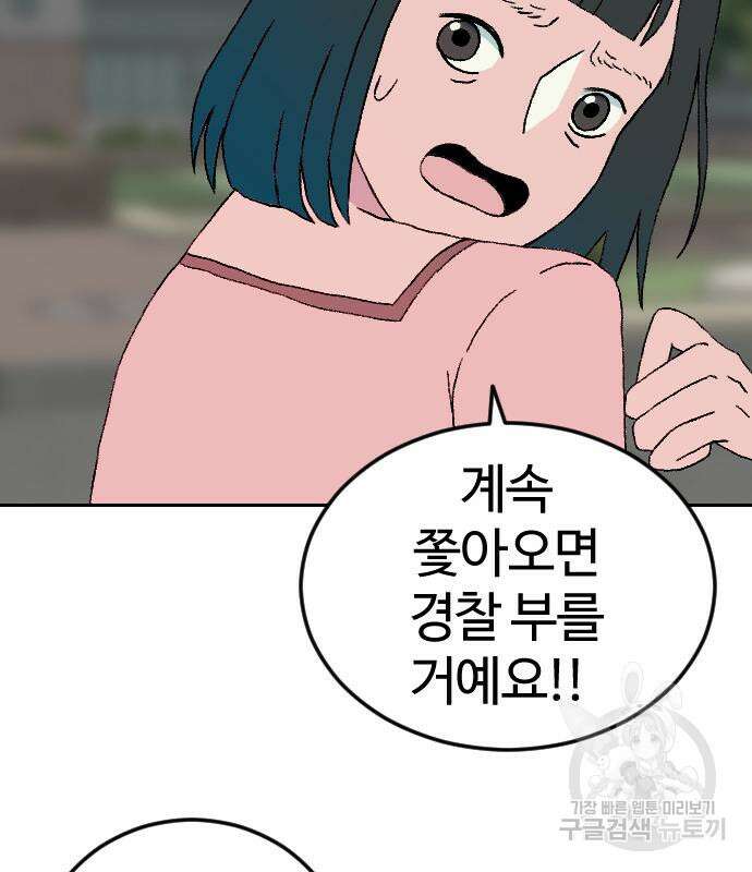 대신 살쪄주는 여자 1부 여희연 9화 108