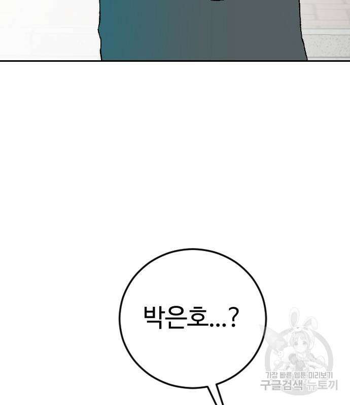 대신 살쪄주는 여자 1부 여희연 9화 111