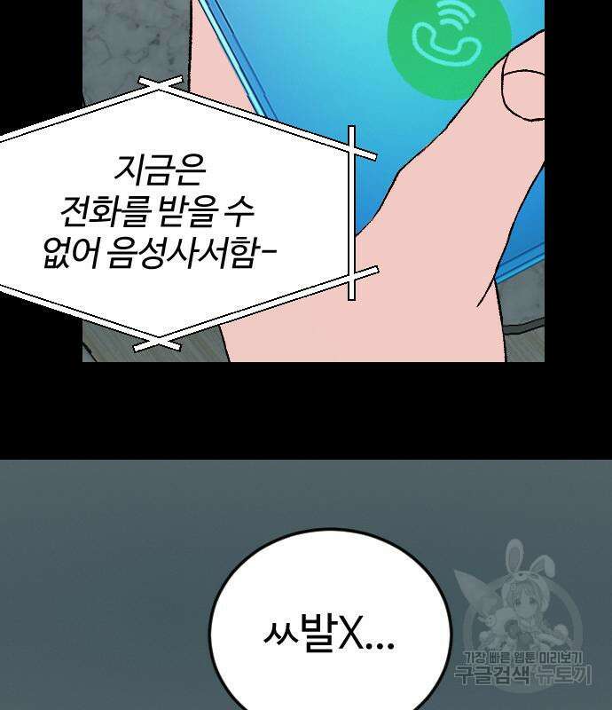 대신 살쪄주는 여자 1부 여희연 9화 117