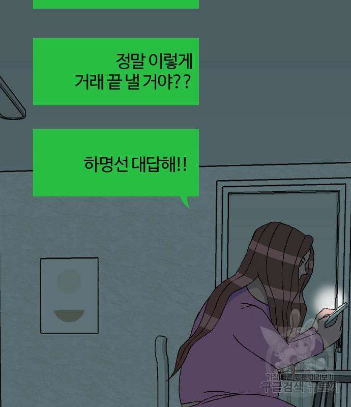 대신 살쪄주는 여자 1부 여희연 9화 120